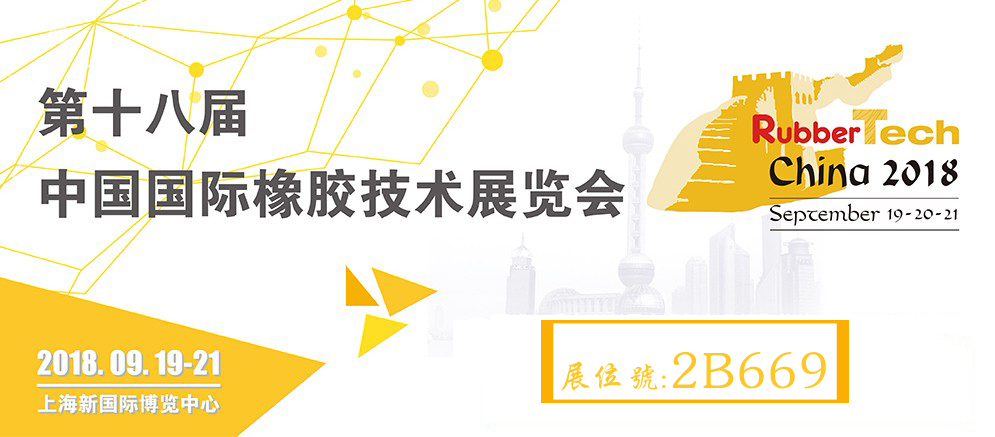 不開玩笑!19號《上海》橡膠輪胎展結(jié)束,就放假！