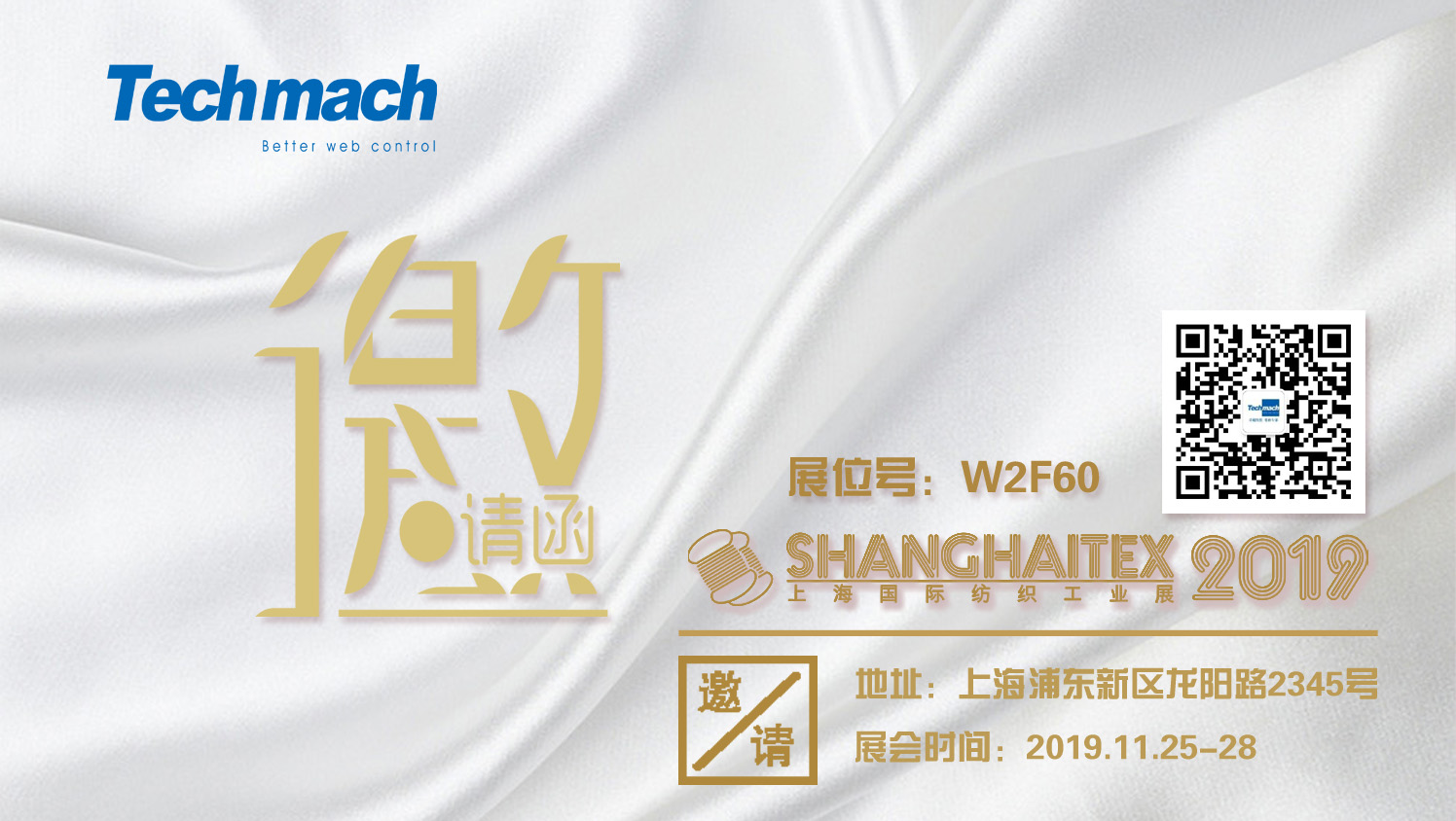 鈦 · 展訊 | 11.25以布為名，以茶會(huì)友 相約上海！ 展位號(hào):W2F60見！
