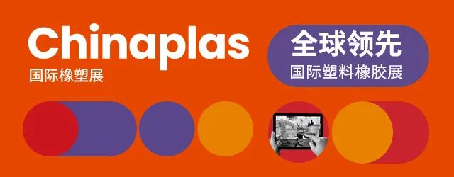 最新消息！第三十五屆CHINAPLAS延期舉辦！
